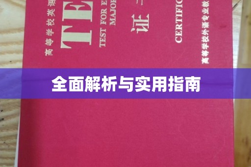 内乡全面解析与实用指南