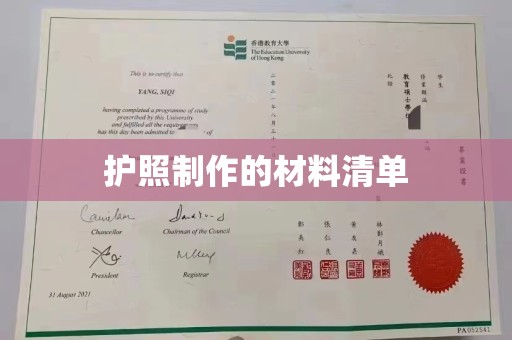 内乡护照制作的材料清单
