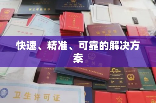 内乡快速、精准、可靠的解决方案