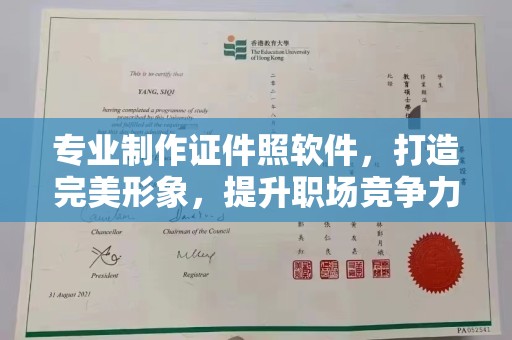 内乡专业制作证件照软件，打造完美形象，提升职场竞争力