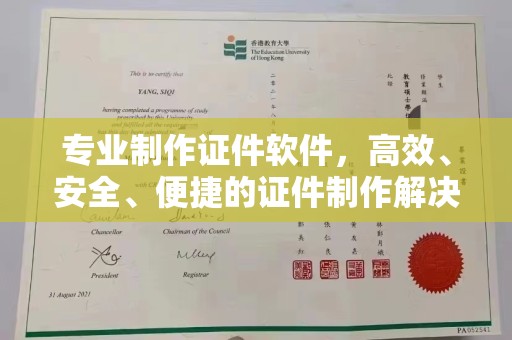 内乡专业制作证件软件，高效、安全、便捷的证件制作解决方案