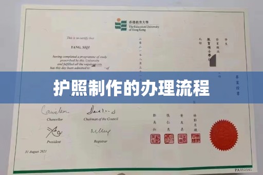 内乡护照制作的办理流程